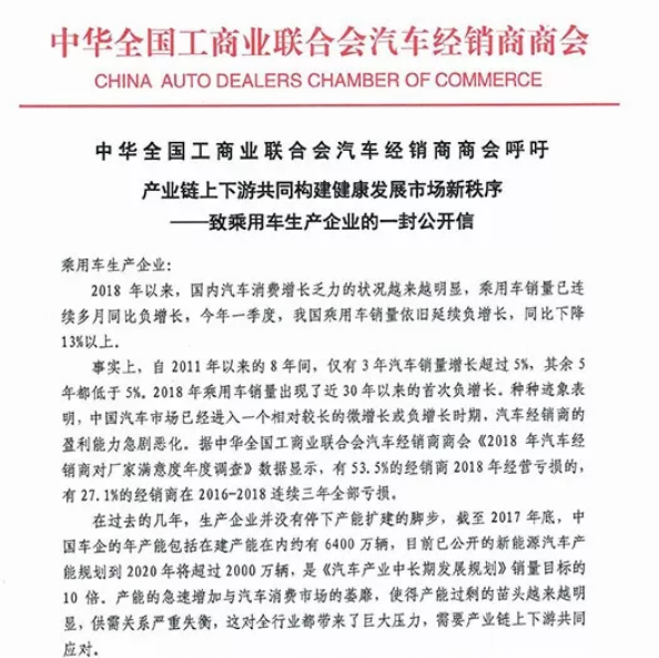 全国工商联车商商会:致乘汽车使用生产企业的公开信